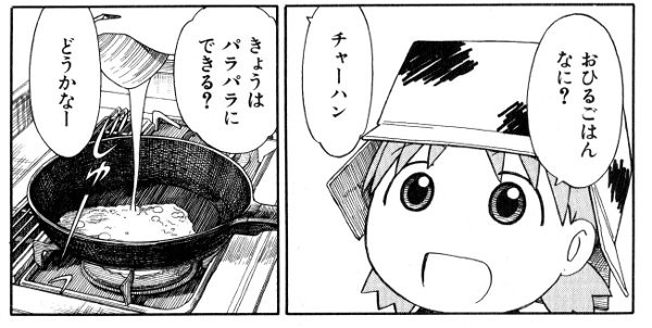 とーちゃんに教えたいチャーハン なにも思いつかないの記