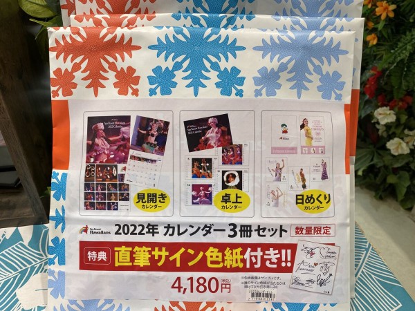 新カレンダー（2022年）発売中～ : スパリゾートハワイアンズ・ブログ