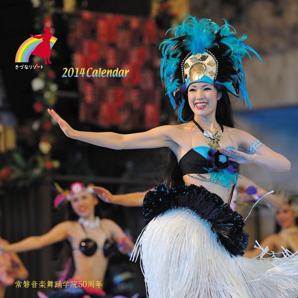 スパリゾートハワイアンズ2014カレンダー」11月27日発売開始 : スパ