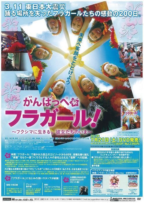 ☆がんばっぺフラガールDVDのチラシができました☆ : スパリゾート