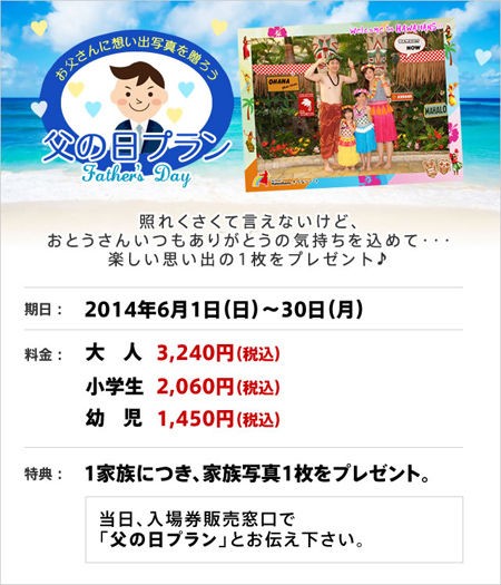 父の日プラン お父さんありがとう ご家族の想い出をハワイアンズで スパリゾートハワイアンズ ブログ