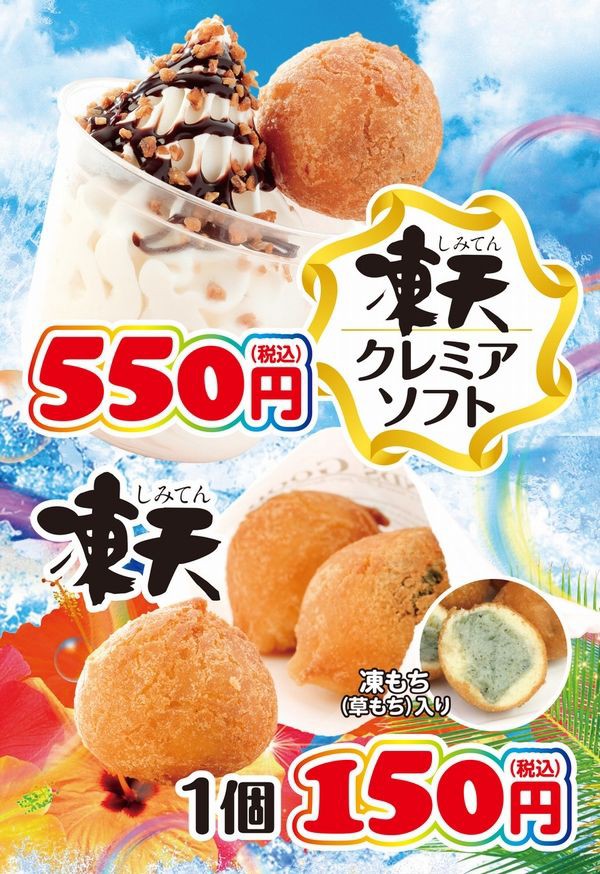 福島のソウルフード 凍天 がハワイアンズに初登場 スパリゾートハワイアンズ ブログ