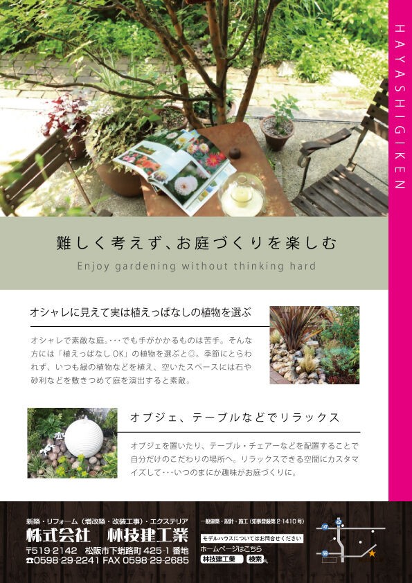 お花を育てるのが苦手な人もガーデニング 林技建工業のブログ