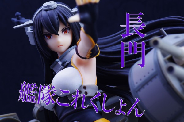 艦隊これくしょん 艦これ スーパープレミアムフィギュア 長門 レビュー セガプライズ 真紅のハルヒ
