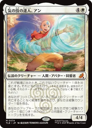 MTG】アバター 伝説の少年アン ジャンプスタート 当たりカードまとめ