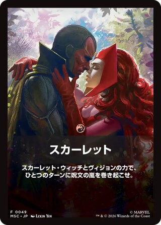 MTG】マーベル スーパー・ヒーローズ ジャンプスタート 当たりテーマ