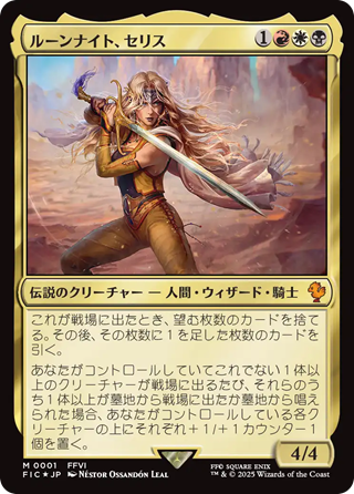 MTG】MTG×FINAL FANTASY 統率者デッキが追加生産！収録内容・高額