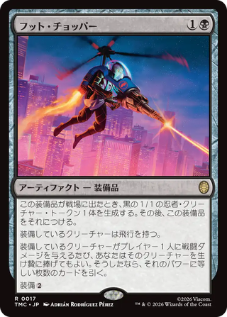 MTG】タートルズ 統率者デッキ「タートル・パワー！」デッキリスト公開