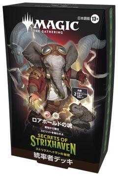 MTG】ストリクスヘイヴンの秘密 統率者デッキ5種 収録内容・高額カード