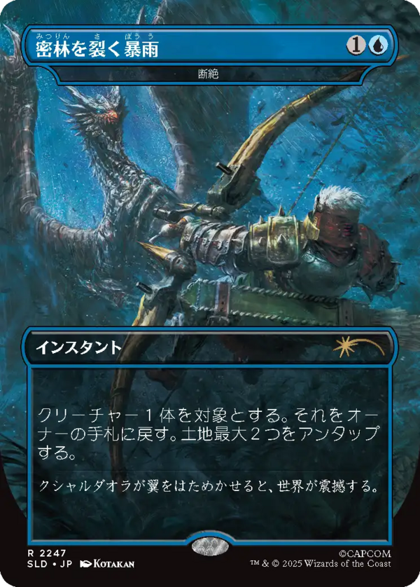 MTG】発売延期になりました モンスターハンター × Secret Lair 登場