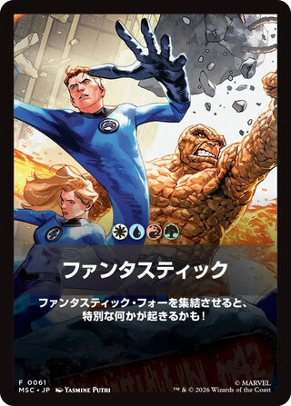 MTG】マーベル スーパー・ヒーローズ ジャンプスタート 当たりテーマ