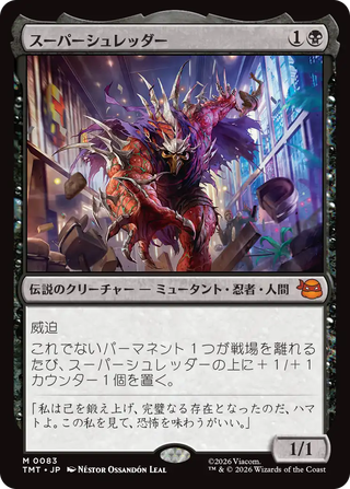 MTG】ミュータント タートルズ プレイ・ブースター 当たりカード・収録
