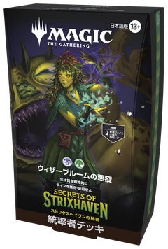 MTG】ストリクスヘイヴンの秘密 統率者デッキ5種 収録内容・高額カード