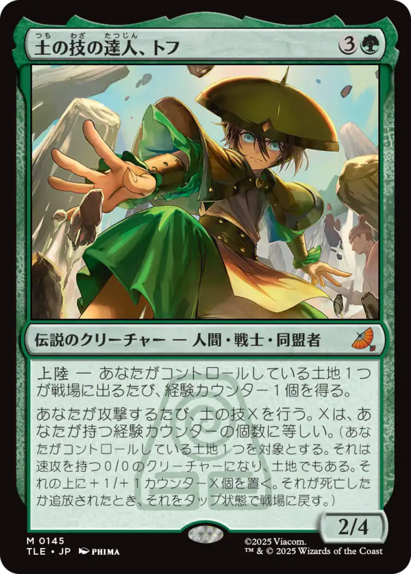 MTG】『アバター 伝説の少年アン』ジャンプスタート 当たりカード