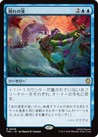 MTG】タートルズ 統率者デッキ「タートル・パワー！」デッキリスト公開