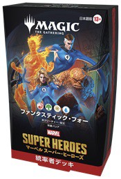 MTG】マーベル スーパー・ヒーローズ 製品ラインナップまとめ！購入