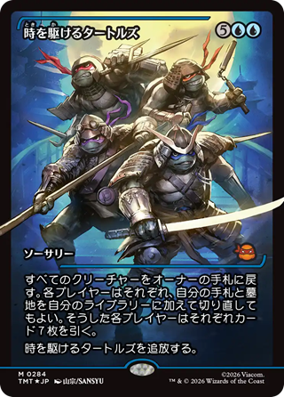 MTG】ミュータントタートルズ ジャパン・ショーケース全10種まとめ