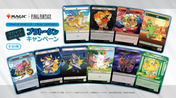 MTG】MTG×FINAL FANTASY「ベーシック・ブースター」情報まとめ