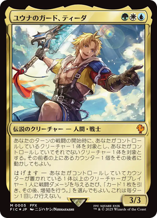 MTG】MTG×FINAL FANTASY 統率者デッキが追加生産！内容・高額カード