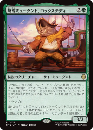 MTG】タートルズ 統率者デッキ「タートル・パワー！」デッキリスト公開