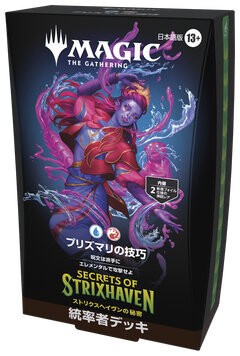 MTG】ストリクスヘイヴンの秘密 統率者デッキ5種 収録内容・高額カード