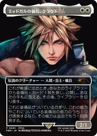 MTG】FINAL FANTASY プロモカード一覧＆価格まとめ｜イベント配布
