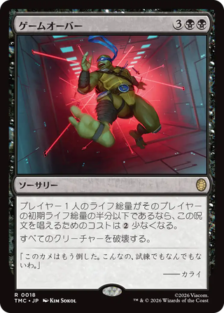 MTG】タートルズ 統率者デッキ「タートル・パワー！」デッキリスト公開