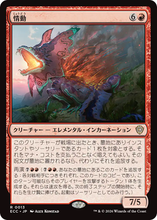 情動/Impulsivity + ほのおエネルギー　ローウィン統率者エラーカード MTG】ローウィンの昏明 統率者デッキ2種 新規カード・高額再録