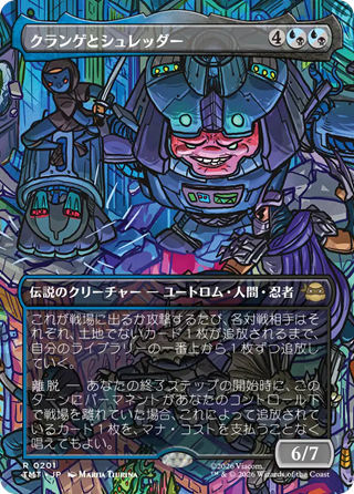 MTG】ミュータント タートルズ プレイ・ブースター 当たりカード・収録