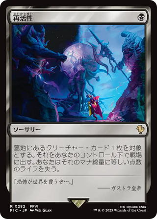 MTG】MTG×FINAL FANTASY 統率者デッキが追加生産！収録内容・高額