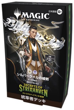 MTG】ストリクスヘイヴンの秘密 統率者デッキ5種 収録内容・高額カード