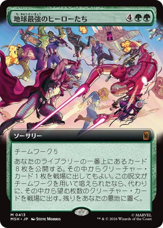 MTG】「マーベル スーパー・ヒーローズ」 コレクター・ブースター 収録