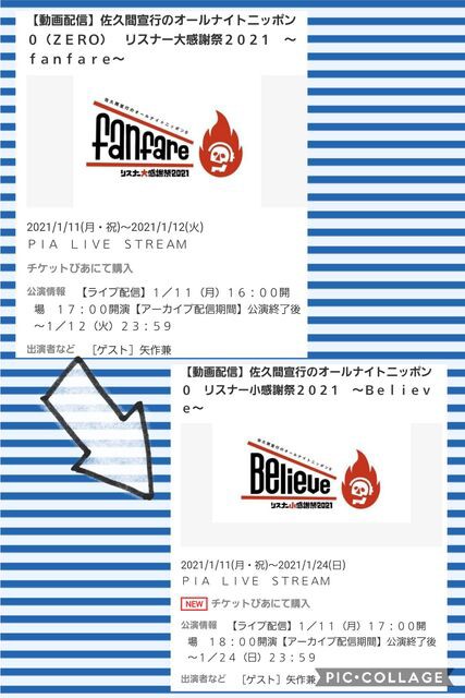 1 11 佐久間宣行オールナイトニッポン0 リスナー小感謝祭21 Believe 憧れ負けには敵わない