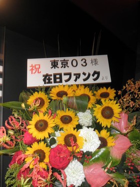 『東京03 FROLIC A HOLICラブストーリー「取り返しのつかない姿」』 東京03 FROLIC A HOLIC ラブストーリー「取り返しのつかない姿