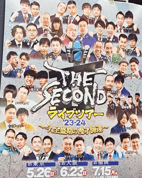 6/23 THE SECOND ライブツアー'23-24～今、全盛期の漫才師達～ 大阪公演 昼の部 at COOLJAPAN PARK WWホール :  ○○憧れ負けには敵わない○○