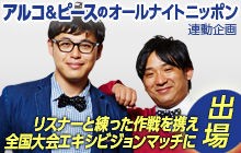 7 27 ホンダカップ エキシビジョンマッチ ａｔ テバオーシャンアリーナ 憧れ負けには敵わない