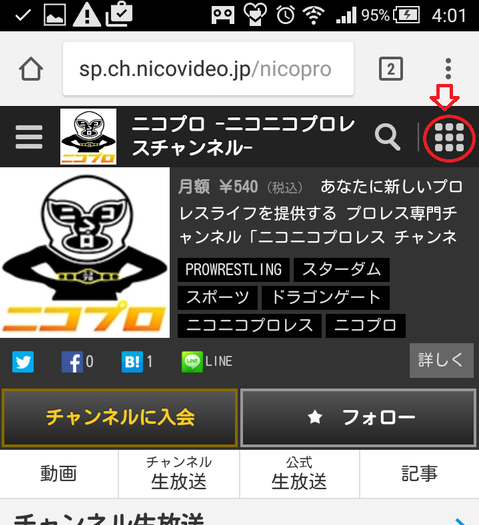 ニコニコプロレスチャンネル ニコプロ で番組を見よう スマホの場合 1 登録編 字blog Zeex