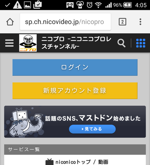 ニコニコプロレスチャンネル ニコプロ で番組を見よう スマホの場合 1 登録編 字blog Zeex