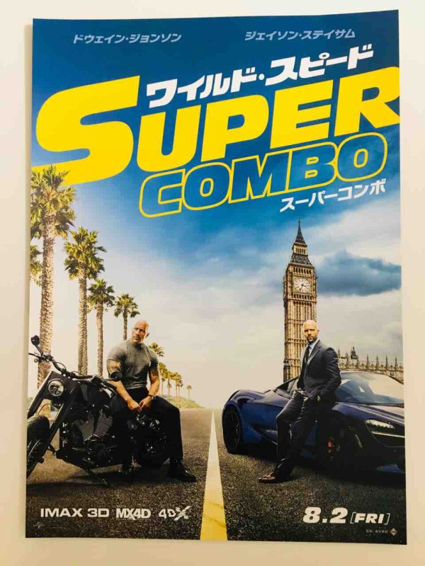 映画「ワイルドスピード スーパーコンボ」 : ハーレー