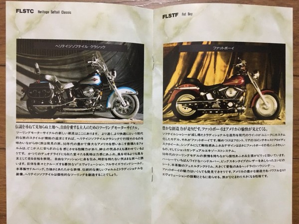 こんな物にもハーレーが！ その98 1993年車両カタログ : ハーレー