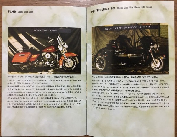 こんな物にもハーレーが！ その98 1993年車両カタログ : ハーレー
