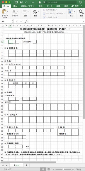 マジキチwww 河野太郎議員 Excelをワープロ代わりに使うな 全廃しろ と文科省に指示 2 ｈｄｄ忘備録 その他 デジタル記録information