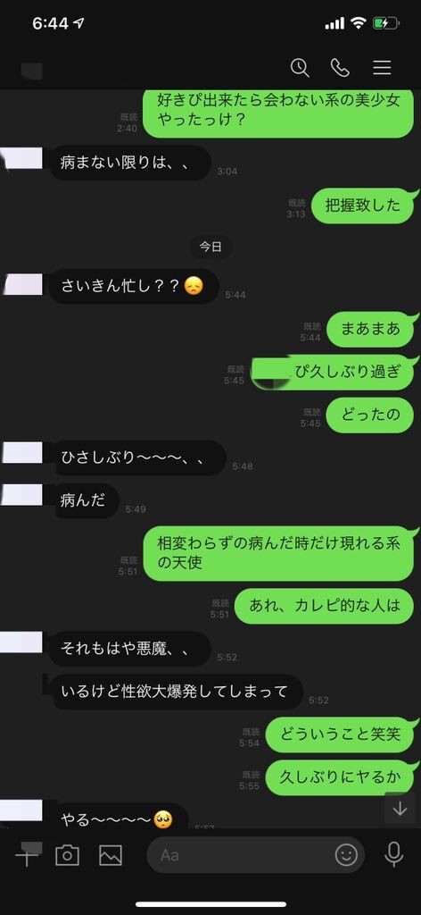 画像 ぼくヤリチン 彼氏持ちの子から性欲爆発したとlineが届くｗｗｗｗｗｗｗ アクビ速報