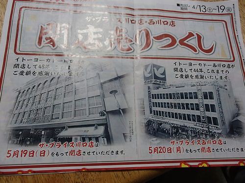 ザ プライス 旧イトーヨーカドー 閉店 新 日々凡々 歩いて行こう