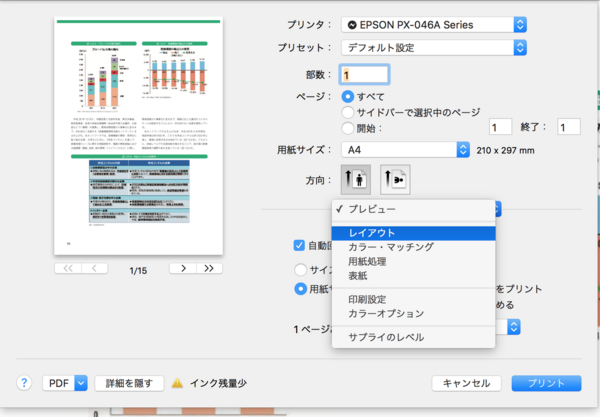 Pdfファイルを4分割して印刷 保存する方法 Mac Yukimi Blog