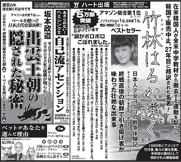 読売新聞 竹林はるか遠く 日本人少女ヨーコの戦争体験記 ハート出版広告案内