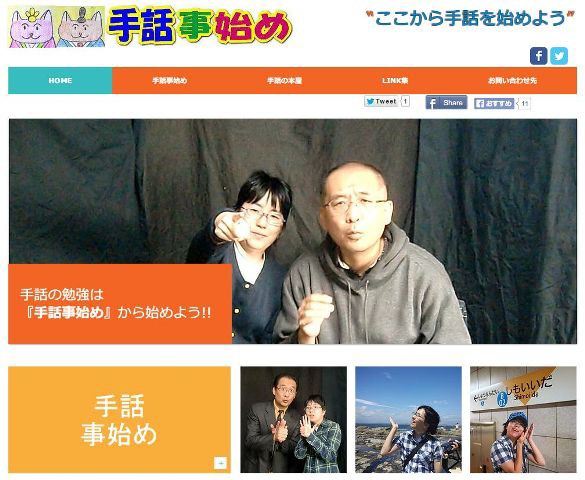 新規オープン 手話の勉強を始めたばかりの方向けの学習支援サイト 手話事始め がオープン 幸せ写真家 宮本涼子の携帯写真日記 障害者が幸せ になってもイイじゃん