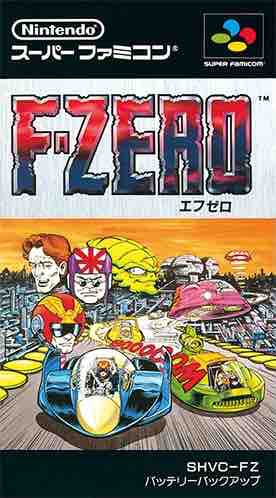 SFC「F-ZERO」思い出語り。スピードに魅せられたあるへっぽこレーサー