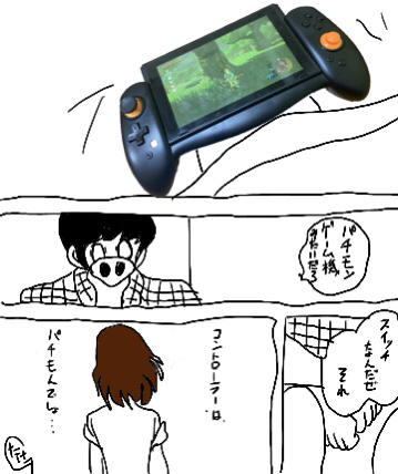 Nintendo Switch 携帯モード最適化計画・前編 : たまっていくのは遊び