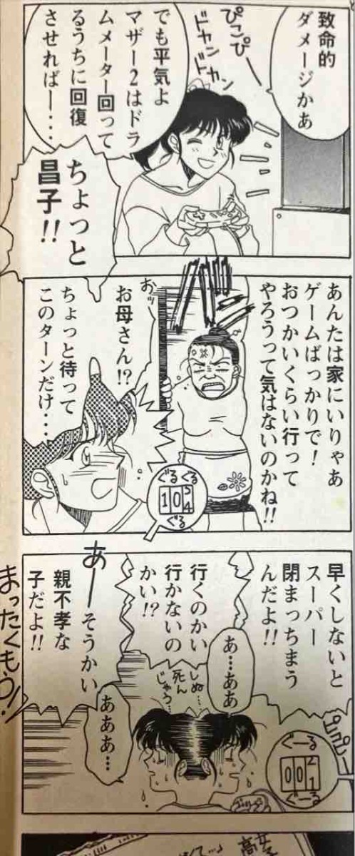 マザー 2 ストア 古い 雑誌